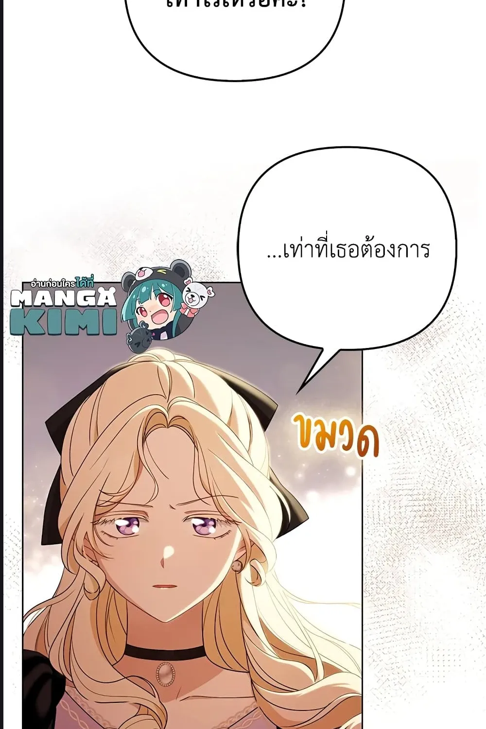 I Became the Tyrant’s Translator - หน้า 9