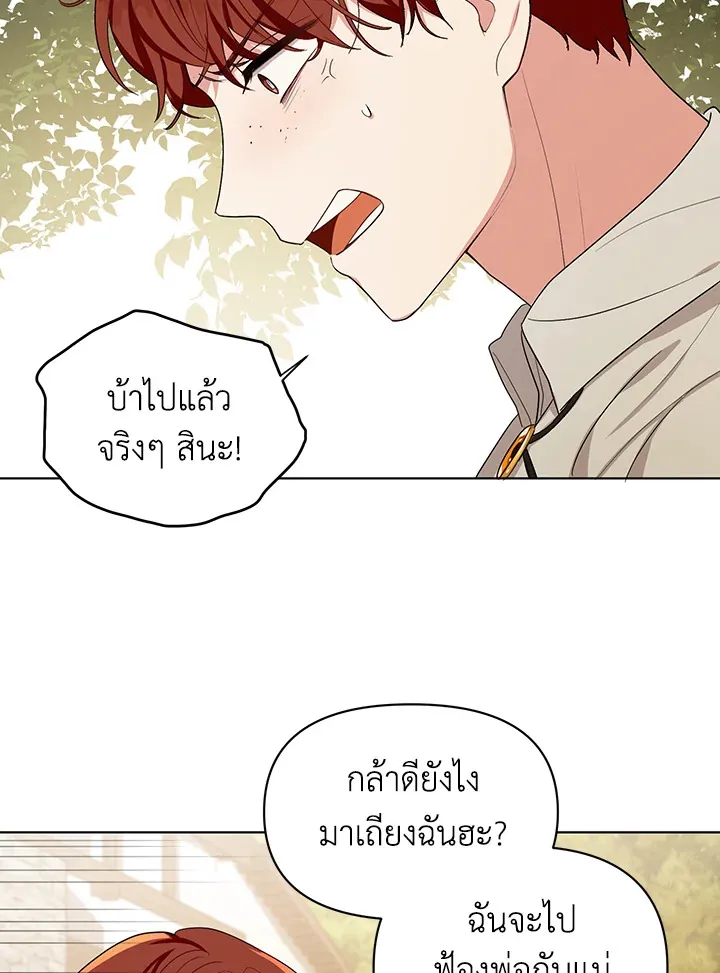 I Became the Tyrant’s Translator - หน้า 19