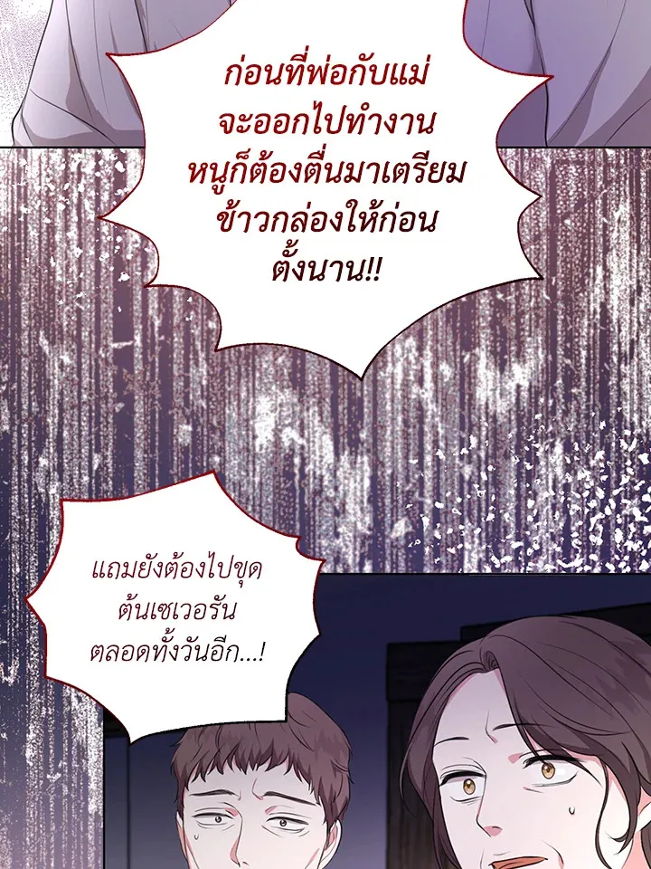 I Became the Tyrant’s Translator - หน้า 34