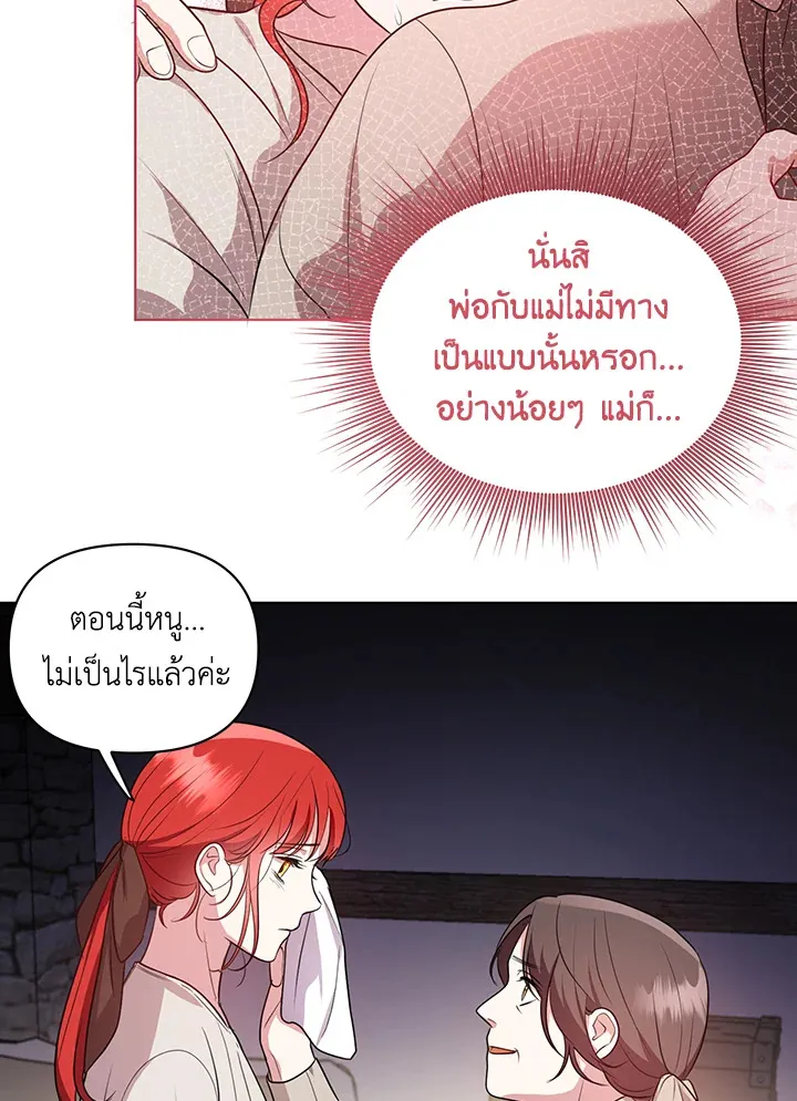 I Became the Tyrant’s Translator - หน้า 39