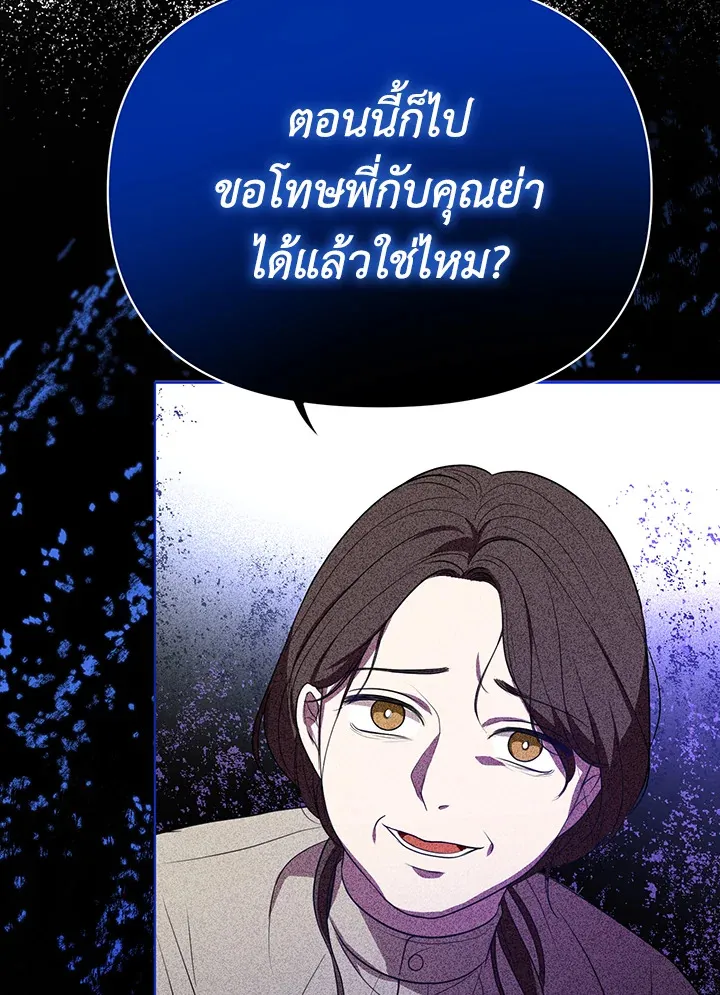 I Became the Tyrant’s Translator - หน้า 41