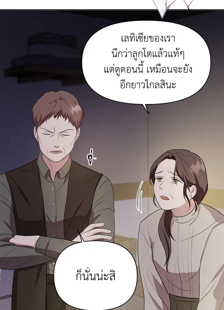 I Became the Tyrant’s Translator - หน้า 45