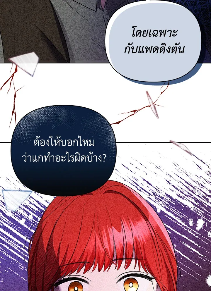 I Became the Tyrant’s Translator - หน้า 47