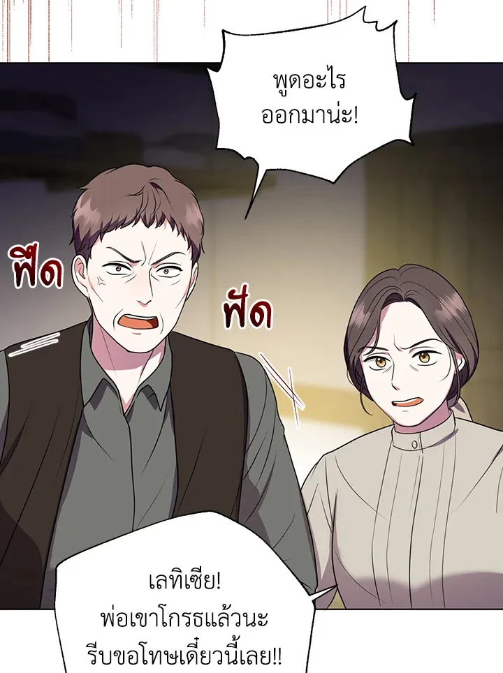 I Became the Tyrant’s Translator - หน้า 55