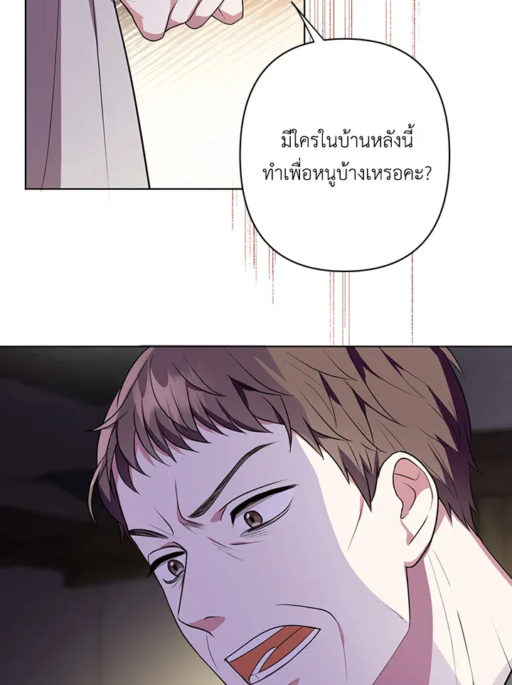 I Became the Tyrant’s Translator - หน้า 58