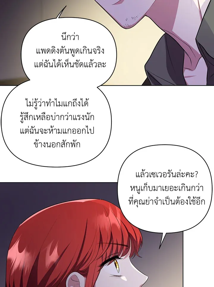 I Became the Tyrant’s Translator - หน้า 59