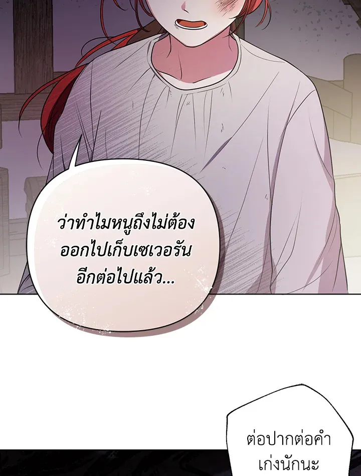 I Became the Tyrant’s Translator - หน้า 63