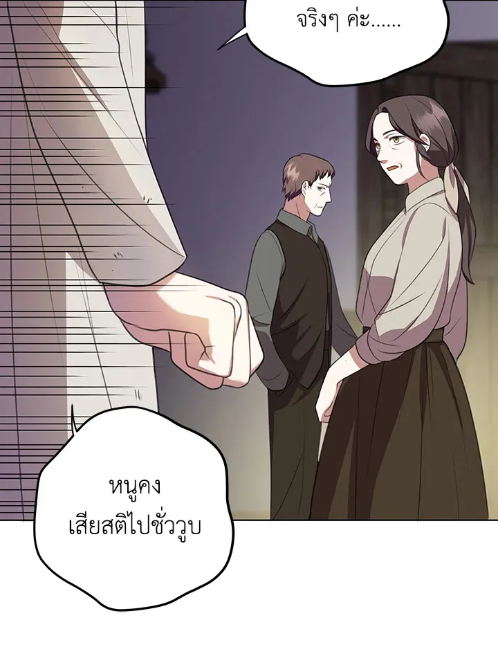 I Became the Tyrant’s Translator - หน้า 70