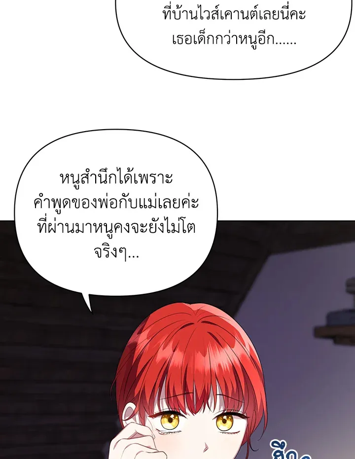 I Became the Tyrant’s Translator - หน้า 77