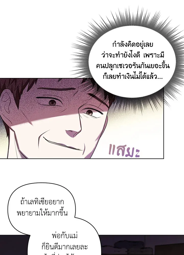 I Became the Tyrant’s Translator - หน้า 79