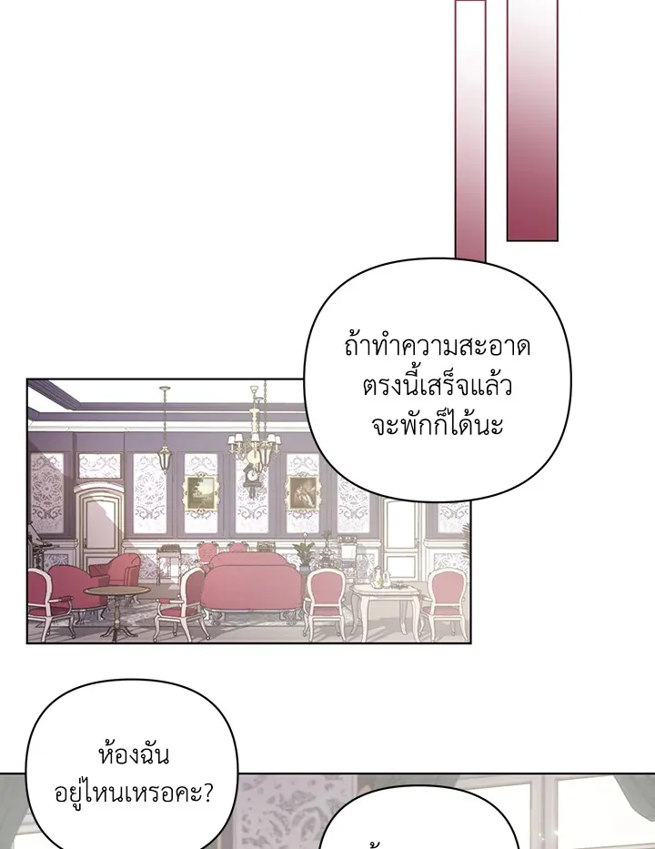 I Became the Tyrant’s Translator - หน้า 26