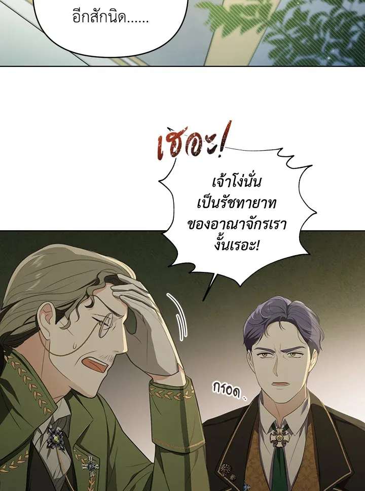 I Became the Tyrant’s Translator - หน้า 32