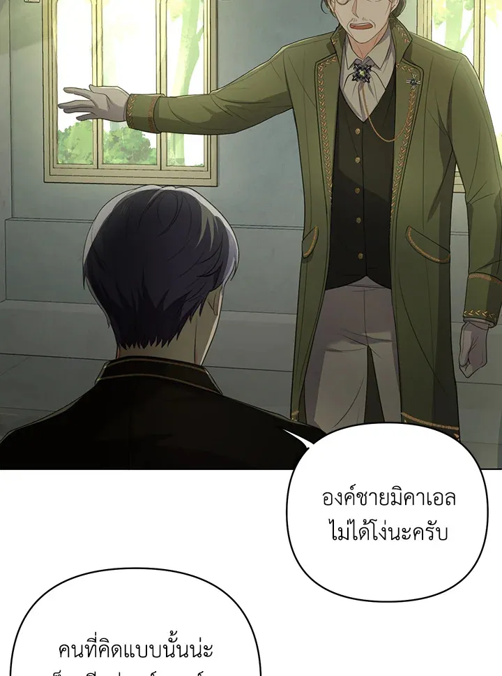 I Became the Tyrant’s Translator - หน้า 34