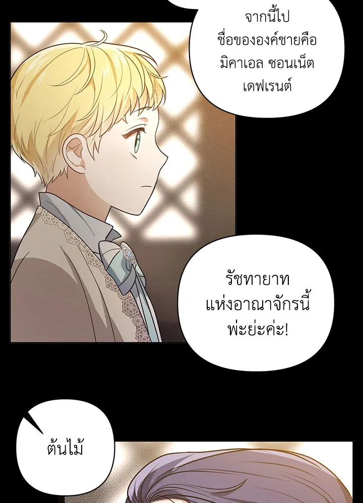 I Became the Tyrant’s Translator - หน้า 49