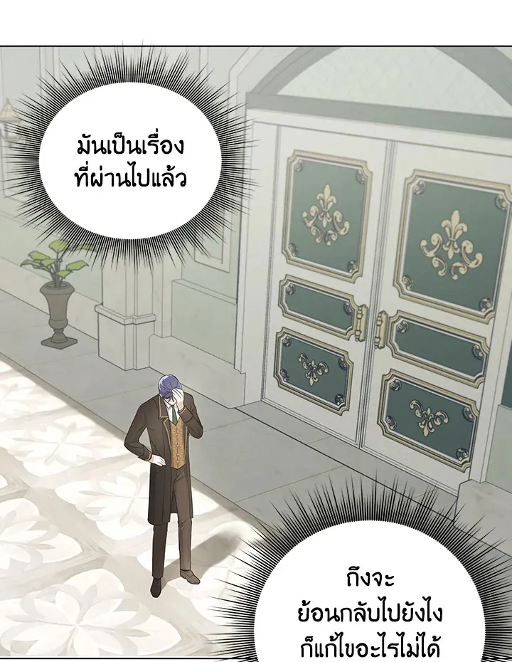 I Became the Tyrant’s Translator - หน้า 58