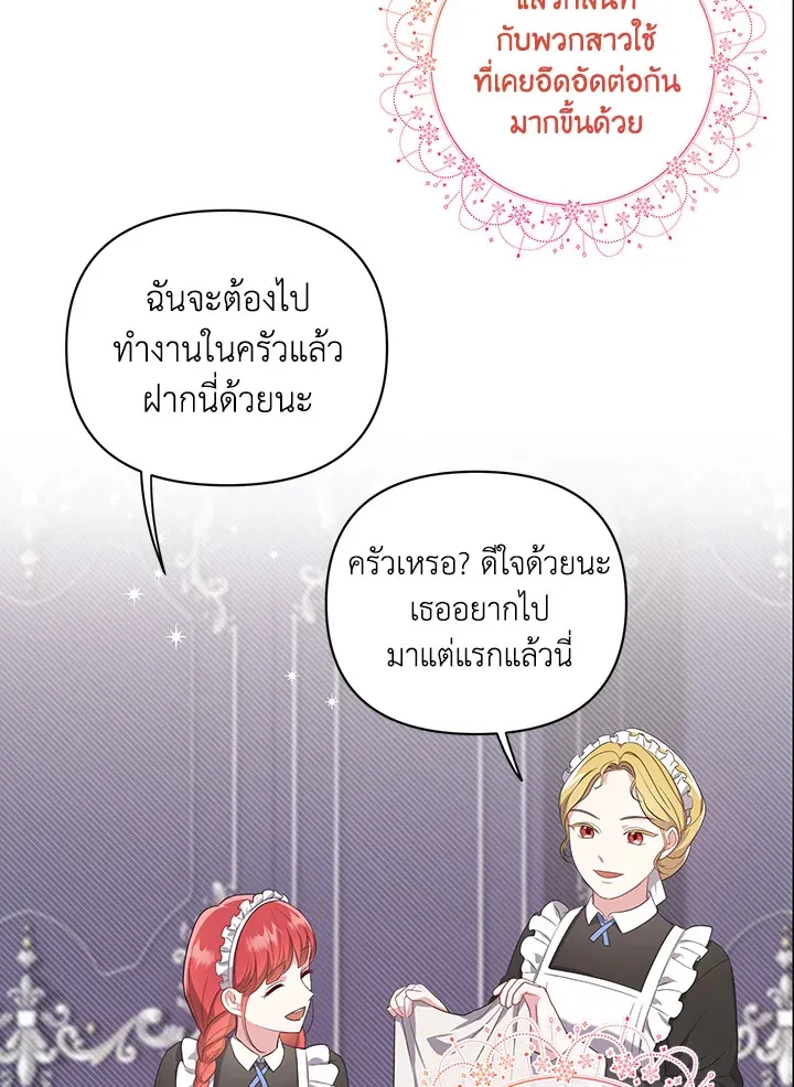 I Became the Tyrant’s Translator - หน้า 71