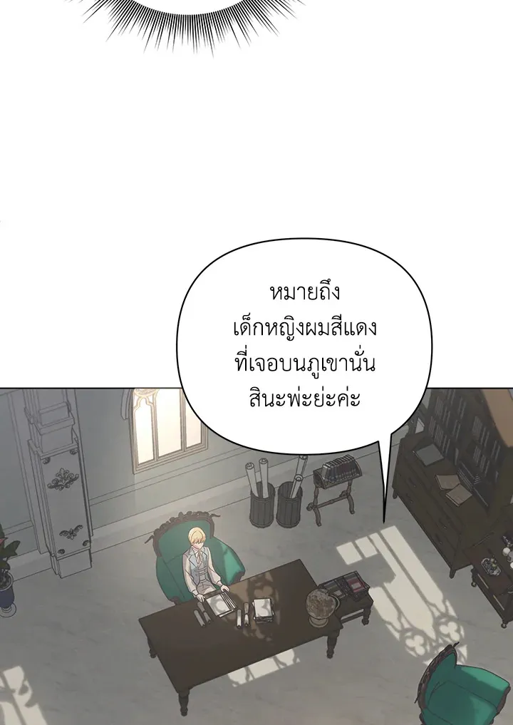 I Became the Tyrant’s Translator - หน้า 82