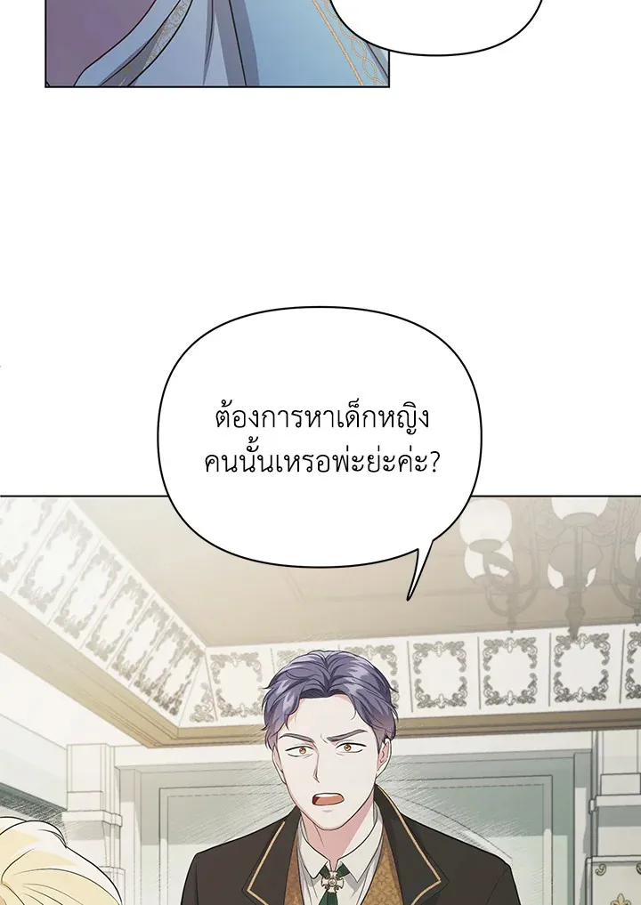 I Became the Tyrant’s Translator - หน้า 84