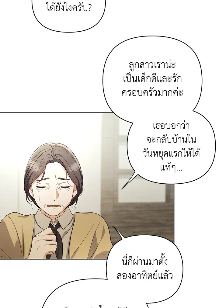 I Became the Tyrant’s Translator - หน้า 20