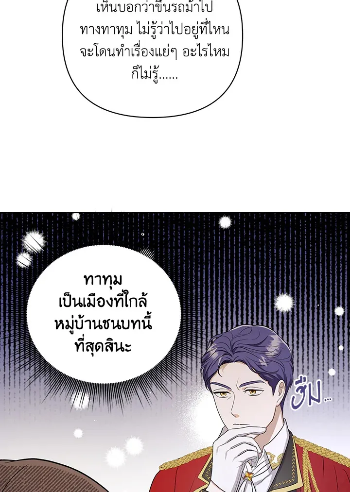 I Became the Tyrant’s Translator - หน้า 21