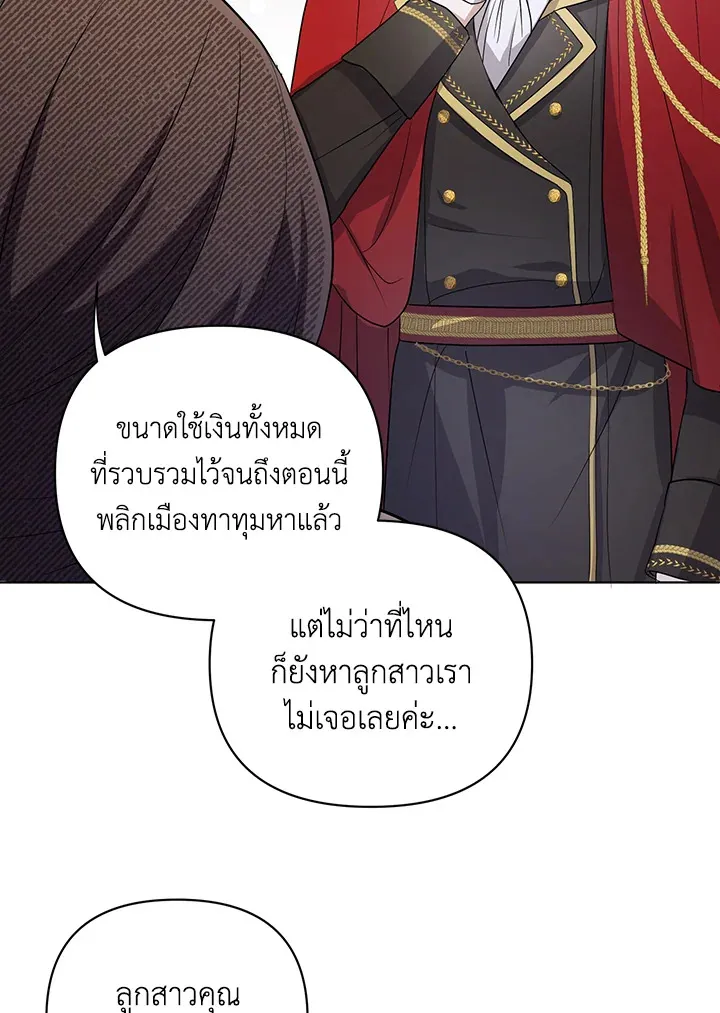 I Became the Tyrant’s Translator - หน้า 22