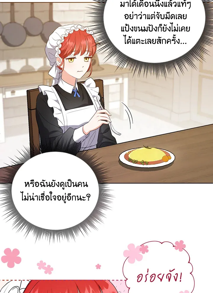 I Became the Tyrant’s Translator - หน้า 36