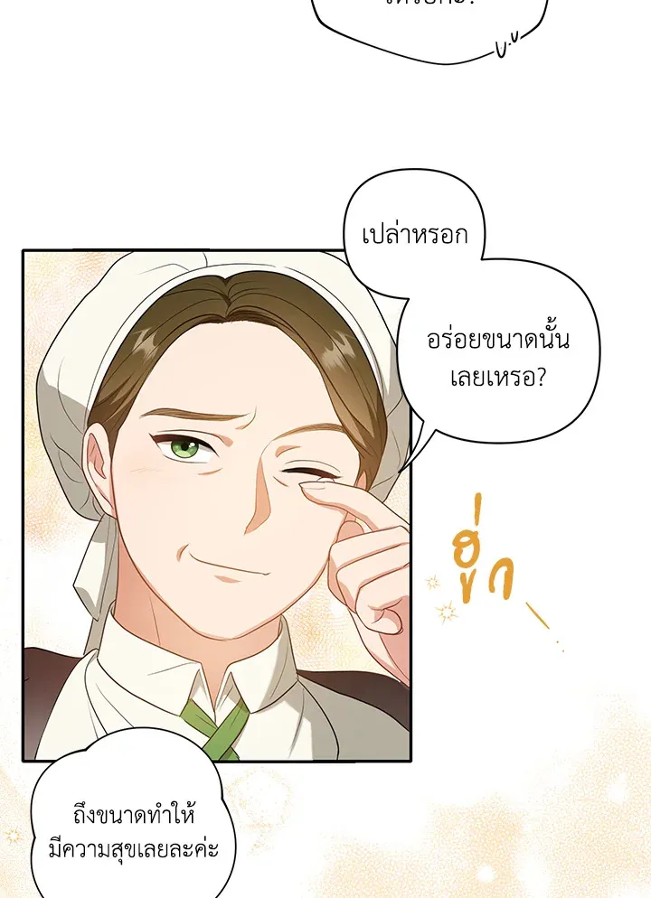 I Became the Tyrant’s Translator - หน้า 44