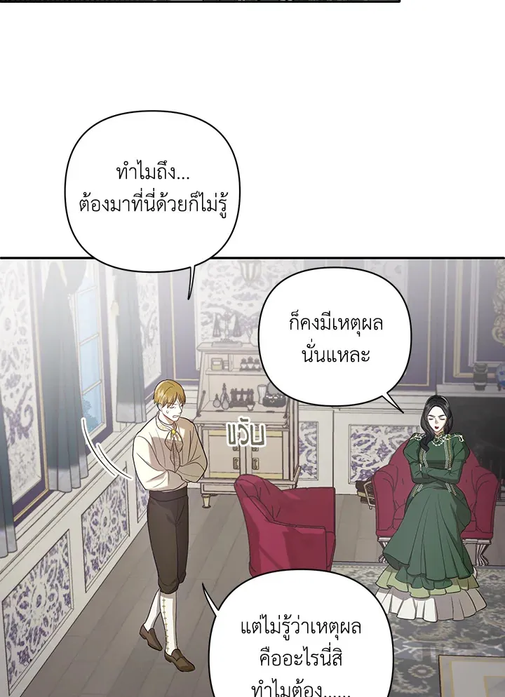 I Became the Tyrant’s Translator - หน้า 49