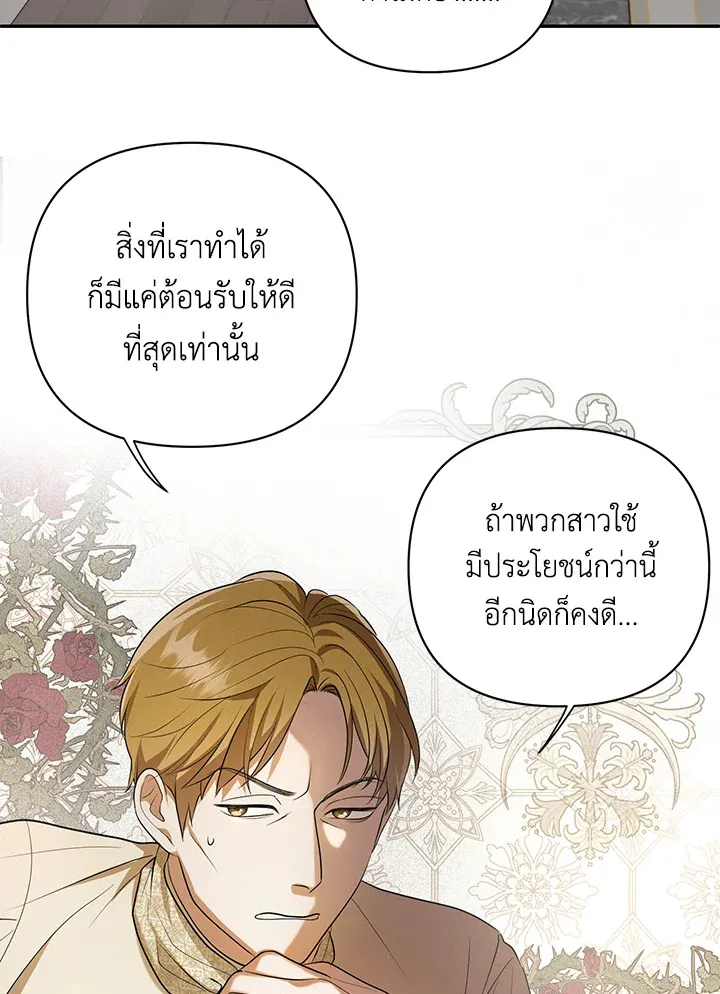 I Became the Tyrant’s Translator - หน้า 50