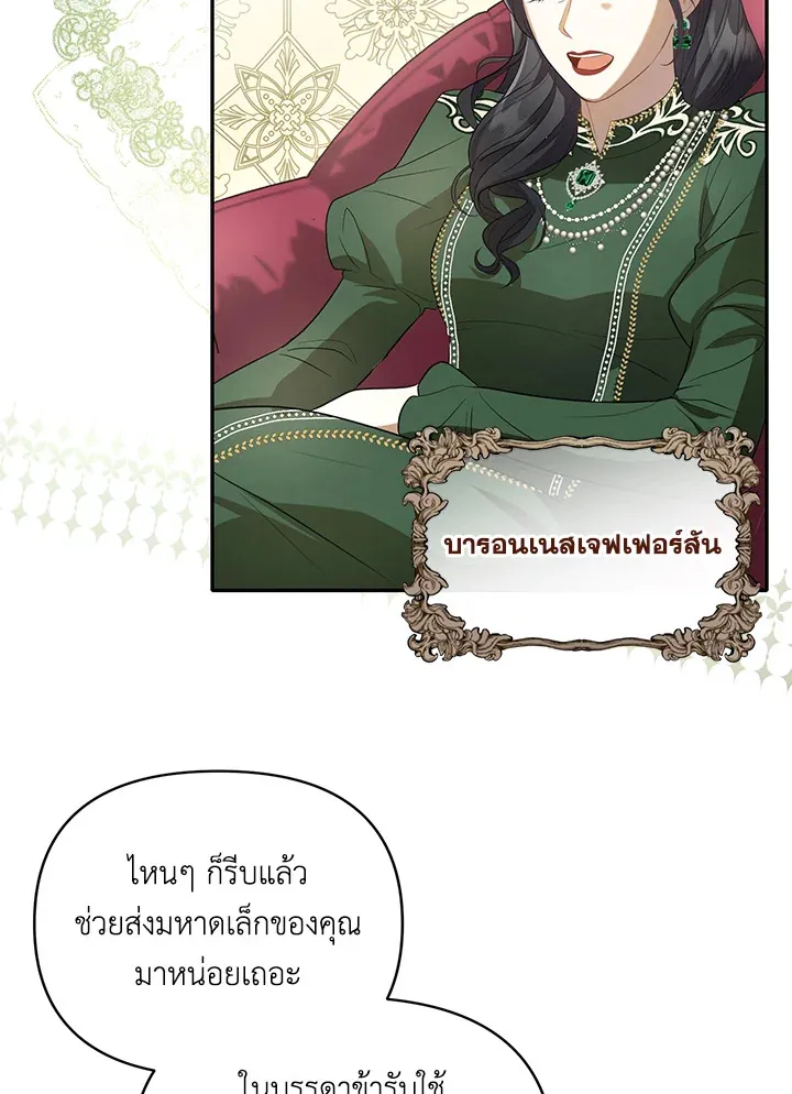 I Became the Tyrant’s Translator - หน้า 52