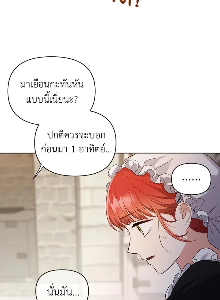 I Became the Tyrant’s Translator - หน้า 64