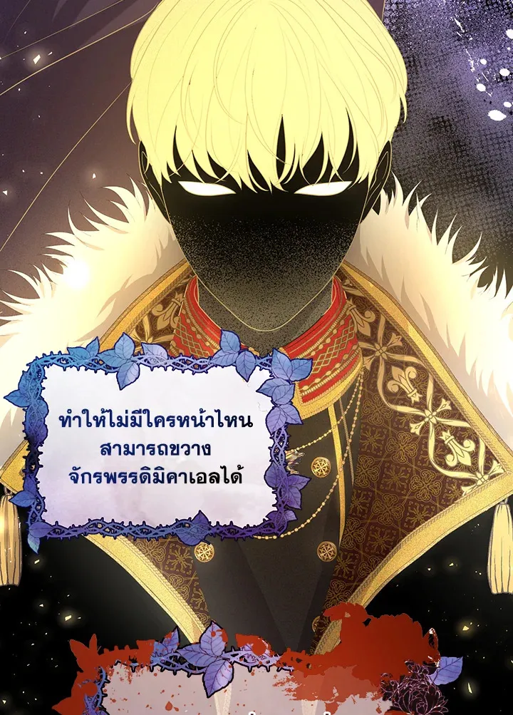 I Became the Tyrant’s Translator - หน้า 74