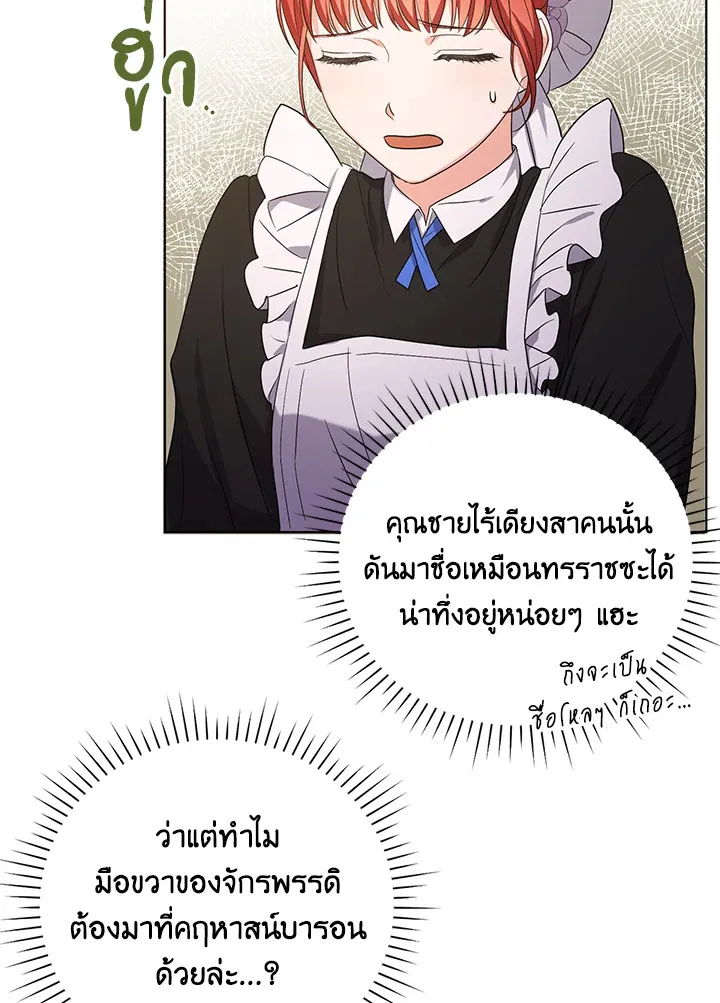 I Became the Tyrant’s Translator - หน้า 76