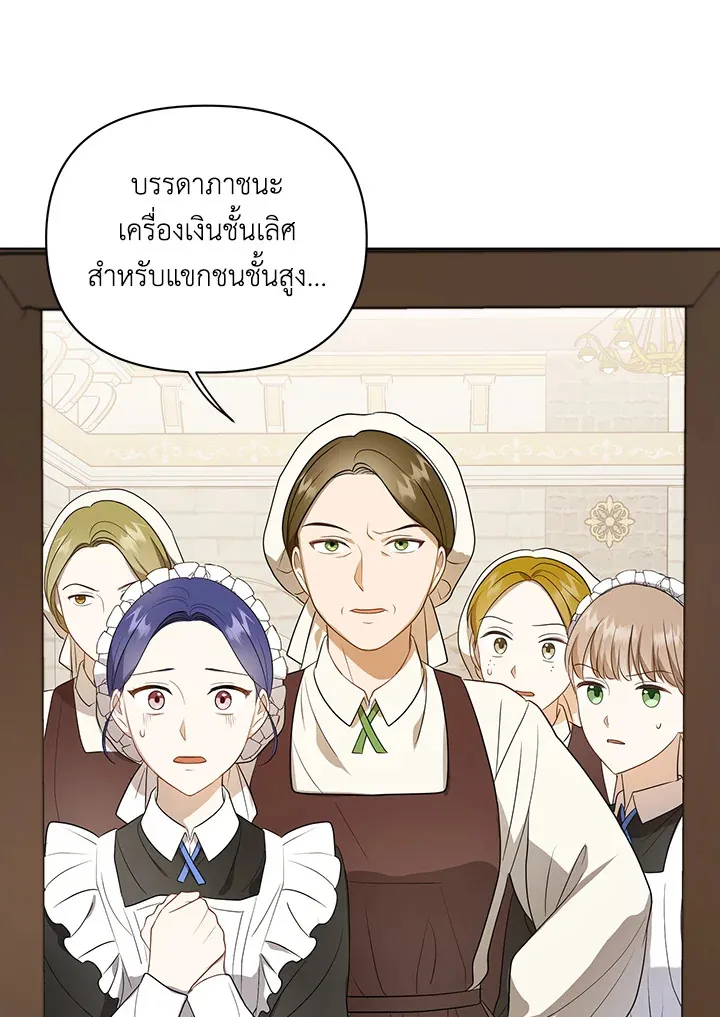 I Became the Tyrant’s Translator - หน้า 19