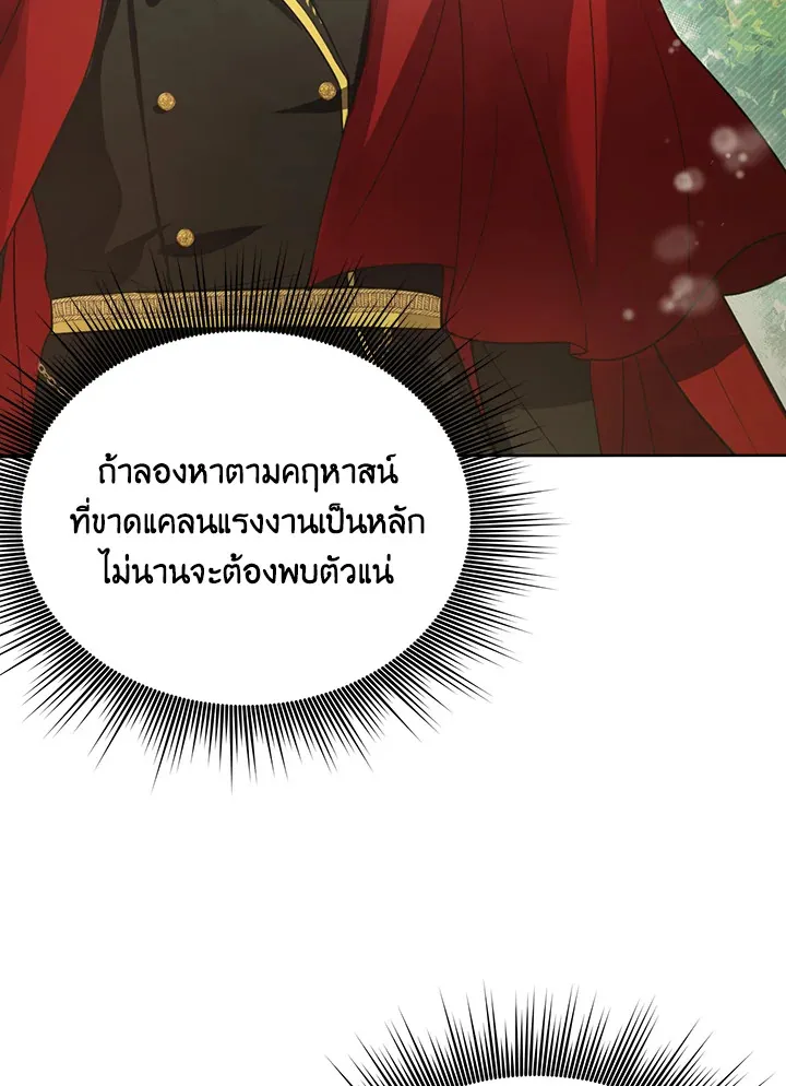 I Became the Tyrant’s Translator - หน้า 3