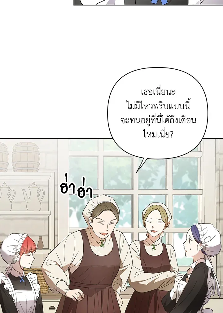 I Became the Tyrant’s Translator - หน้า 32