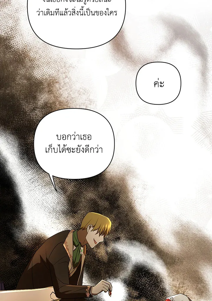 I Became the Tyrant’s Translator - หน้า 74