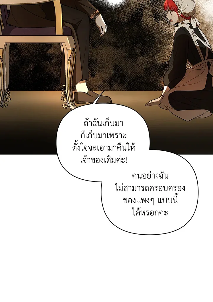 I Became the Tyrant’s Translator - หน้า 75