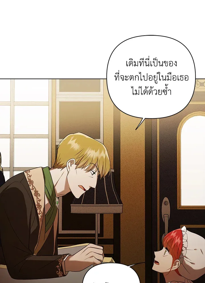 I Became the Tyrant’s Translator - หน้า 84