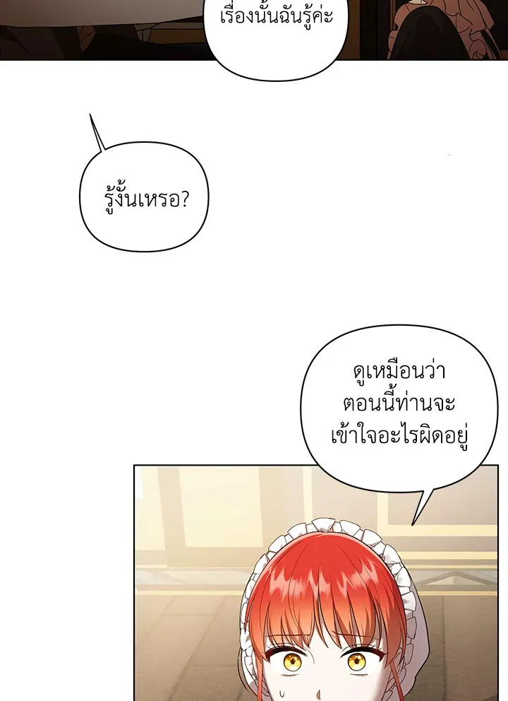 I Became the Tyrant’s Translator - หน้า 85