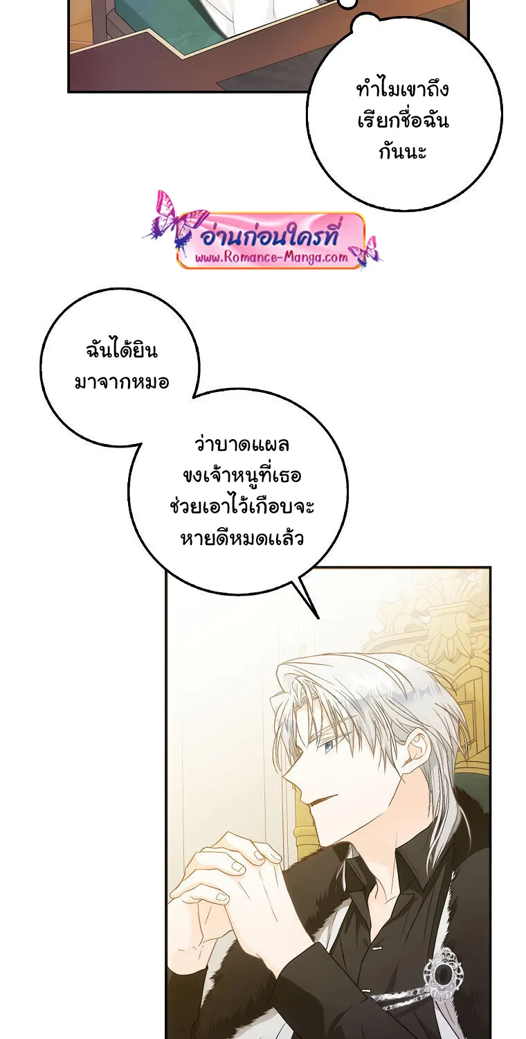 I Became the Wife of the Male Lead - หน้า 52