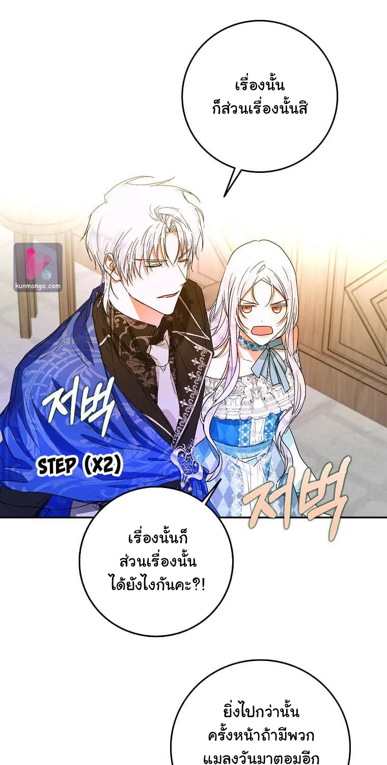 I Became the Wife of the Male Lead - หน้า 59