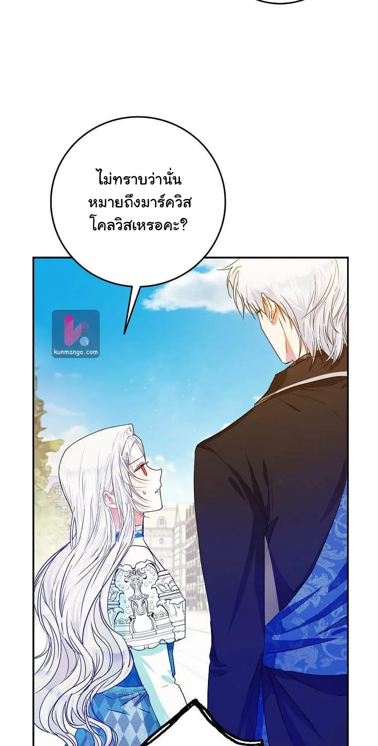 I Became the Wife of the Male Lead - หน้า 61