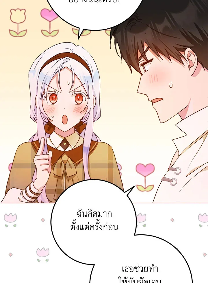 I Became the Wife of the Male Lead - หน้า 15