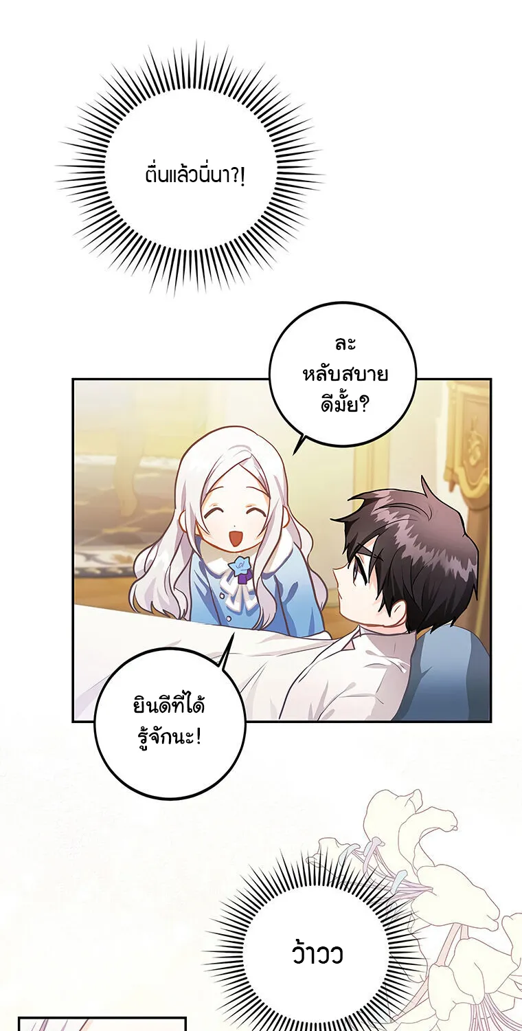 I Became the Wife of the Male Lead - หน้า 48