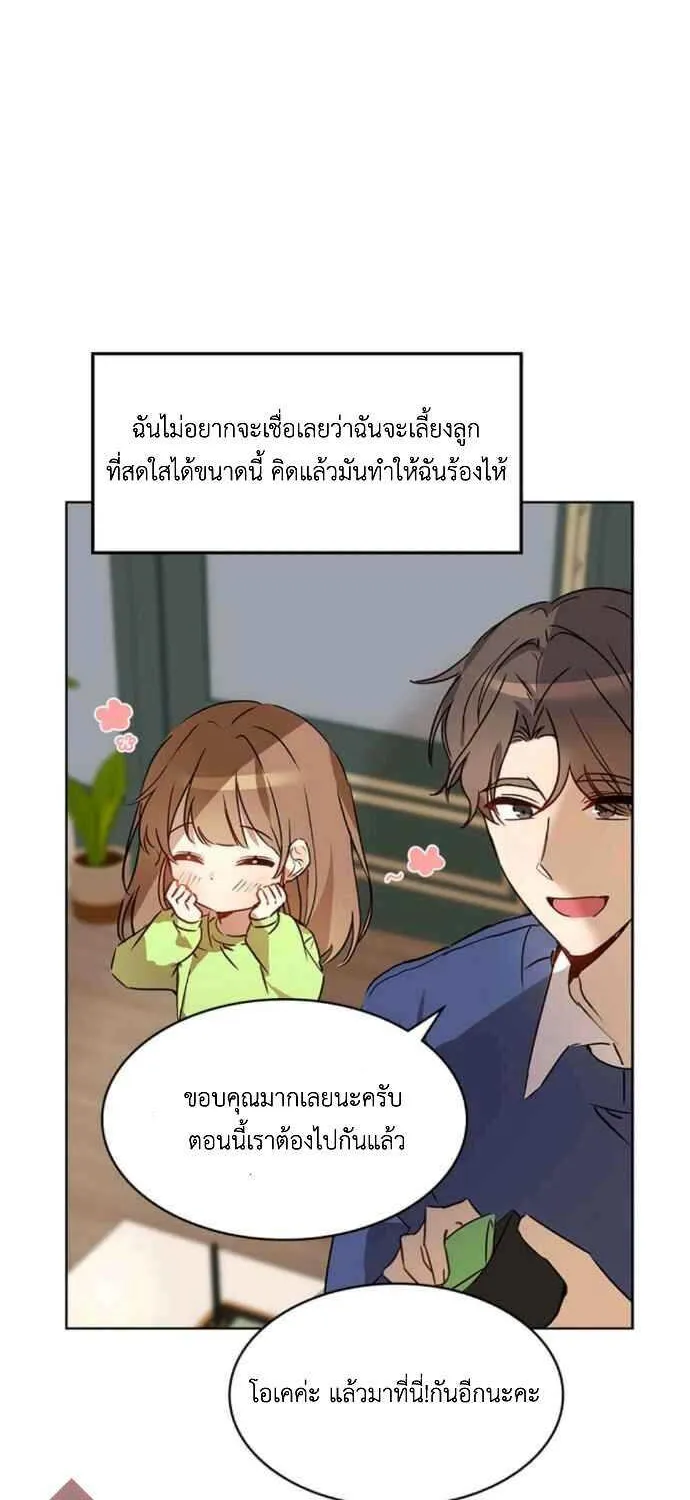 I Become a fool when it comes to my Daughter - หน้า 34