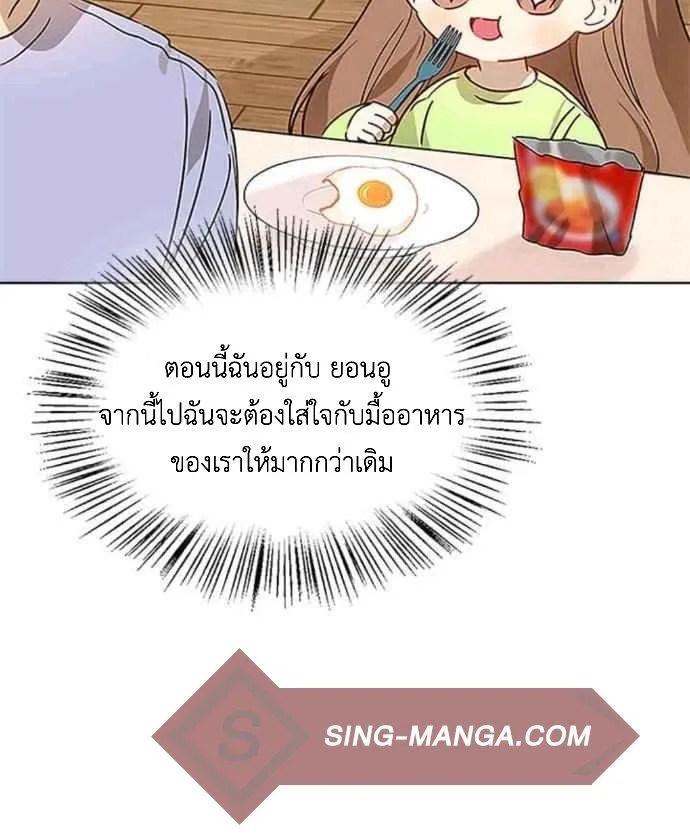 I Become a fool when it comes to my Daughter - หน้า 52