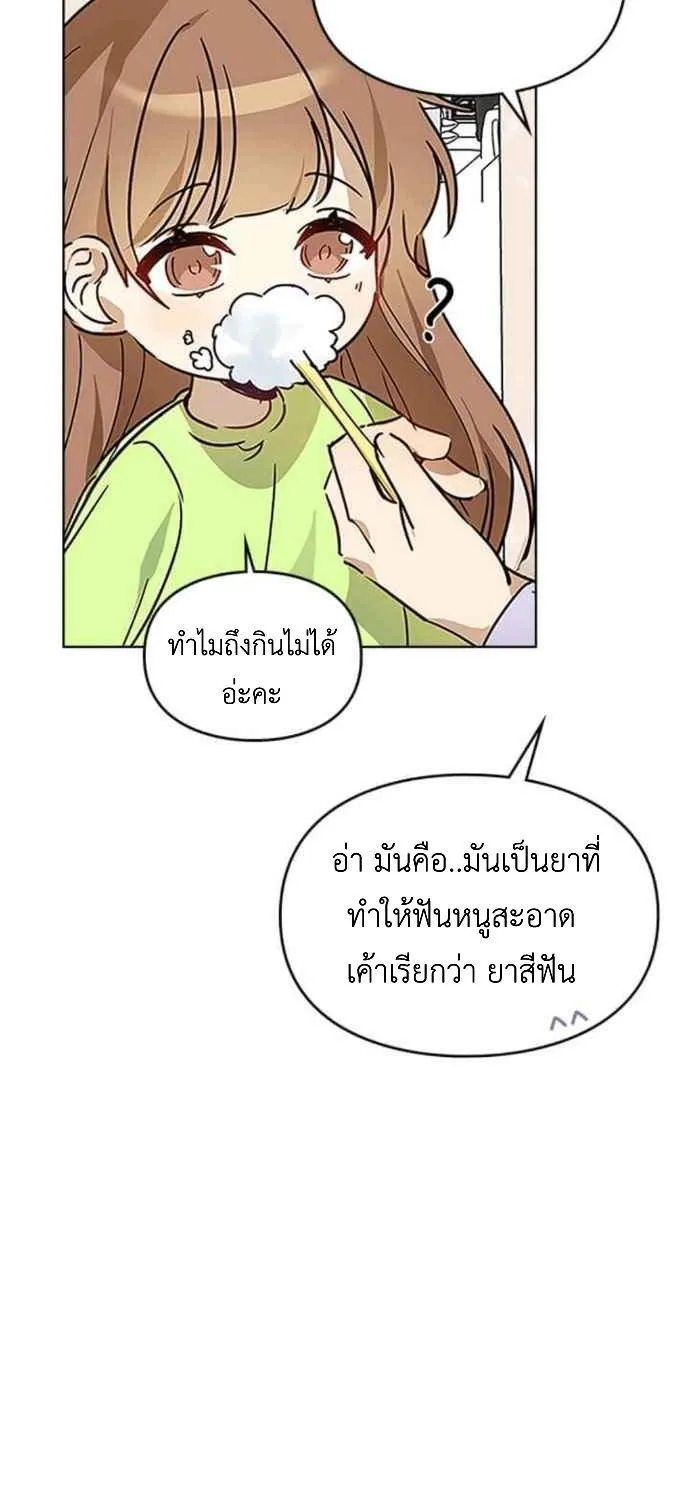 I Become a fool when it comes to my Daughter - หน้า 55