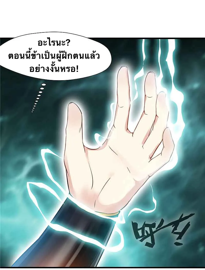 I Become Immortal Read - หน้า 20