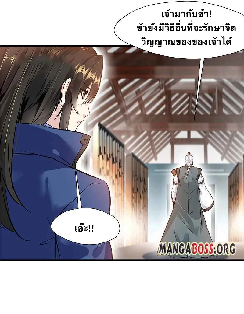 I Become Immortal Read - หน้า 21